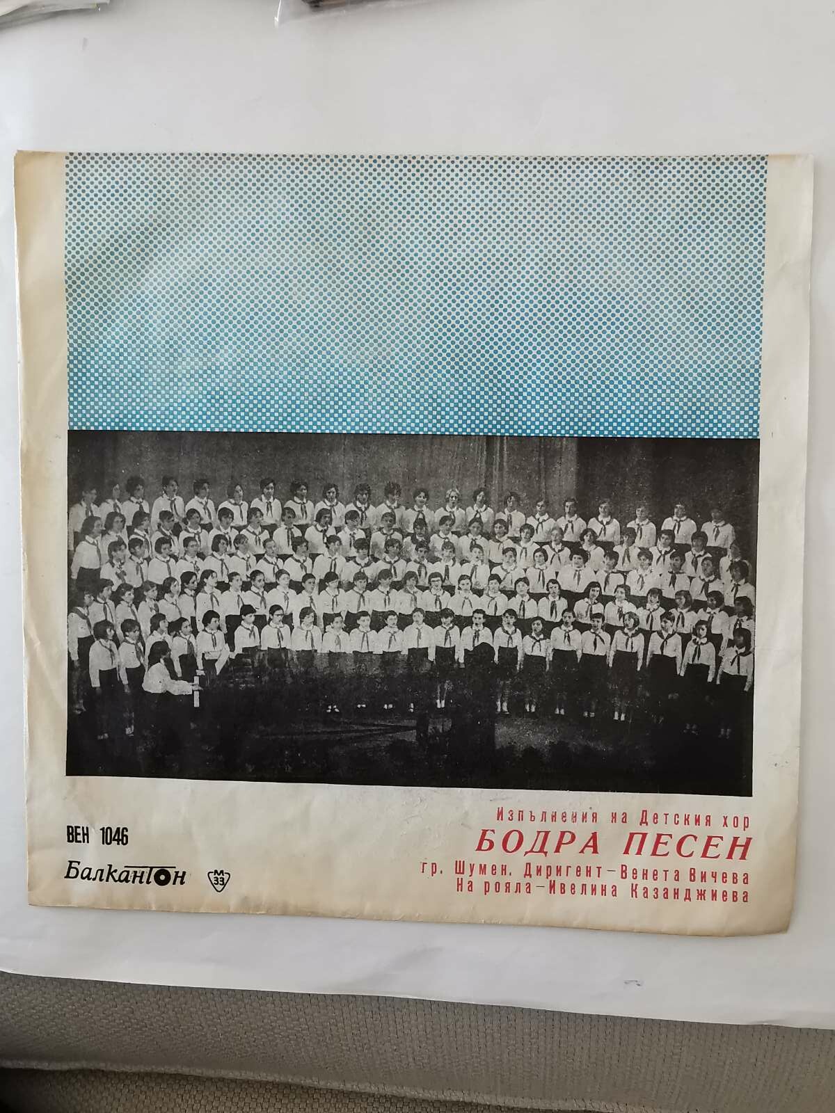 Изпълнения на Детския хор "Бодра песен", гр. Шумен. Диригент Венета Вичева. На рояла - Ивелина Казанджиева