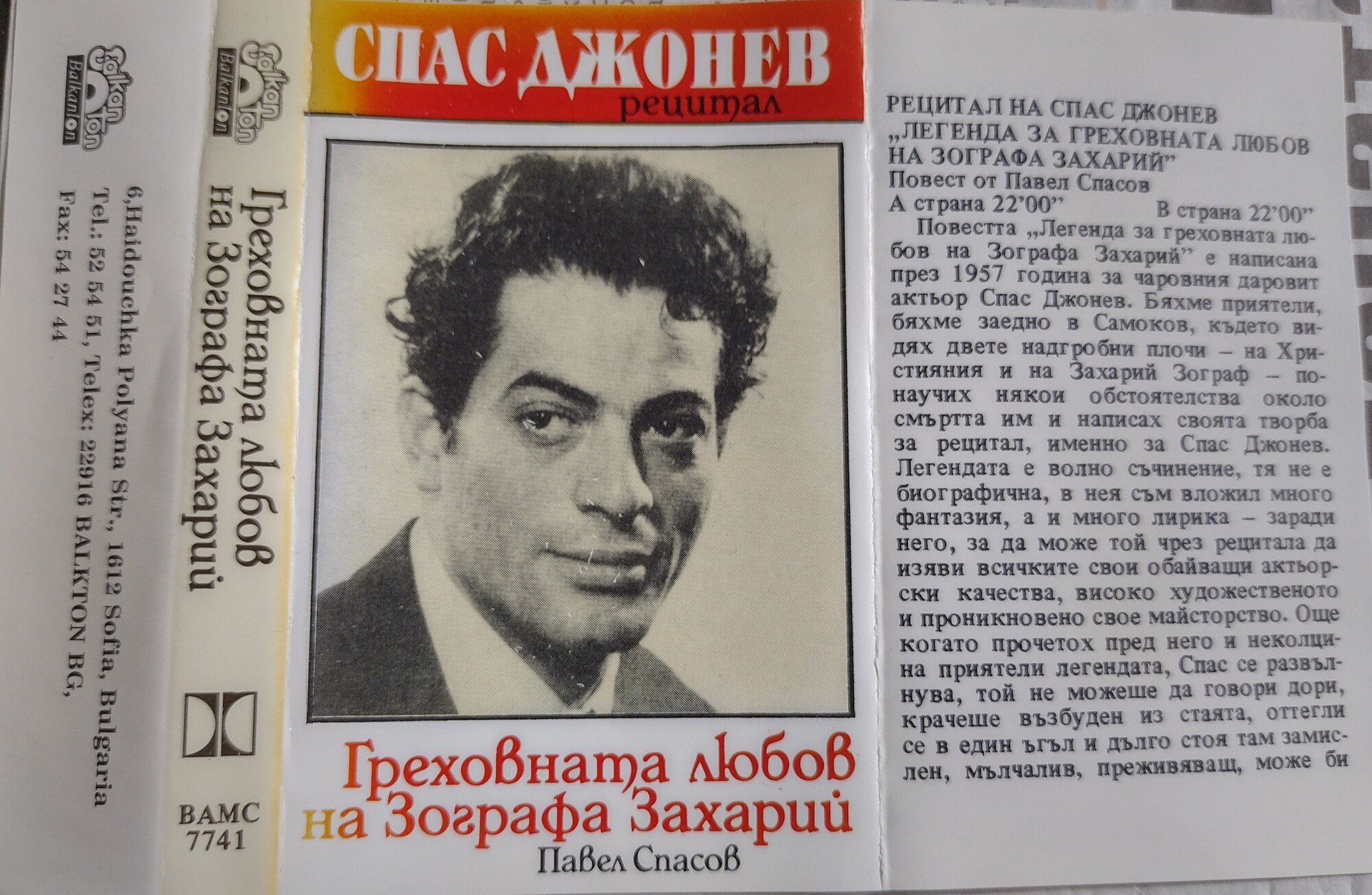 Легенда за греховната любов на Зографа Захари / Павел Спасов. Изп. Спас Джонев
