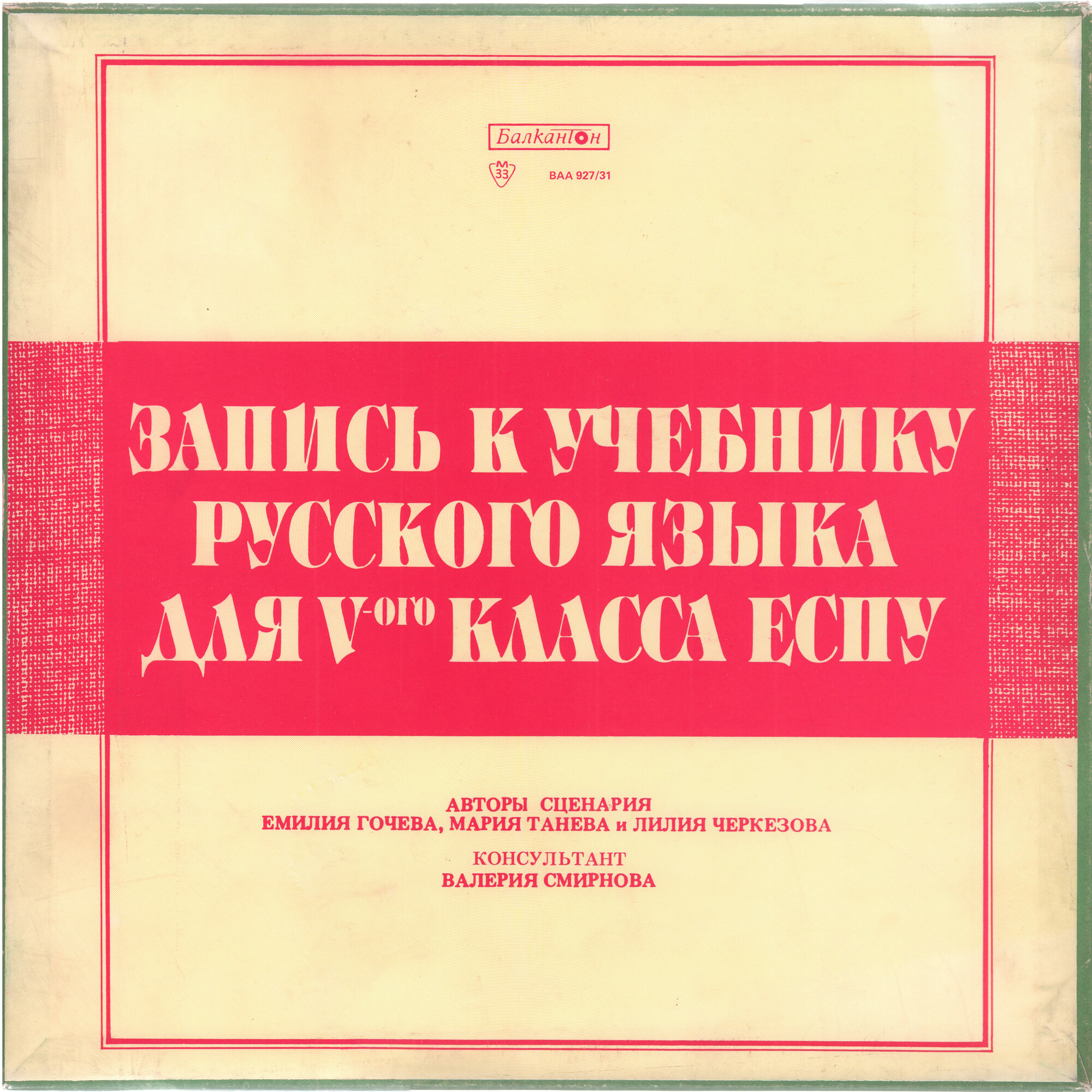 Запись к учебнику русского языка для V-ого класса ЕСПУ