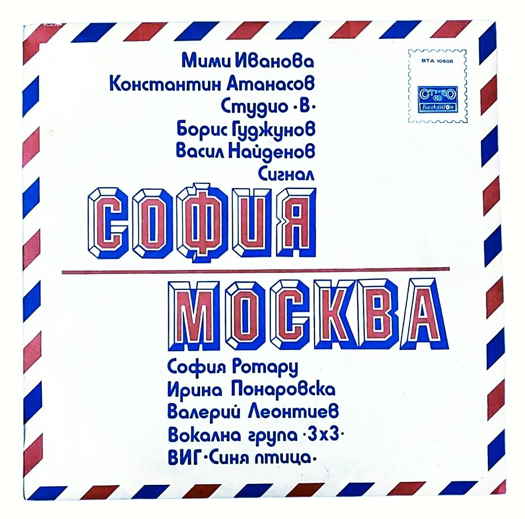 София - Москва