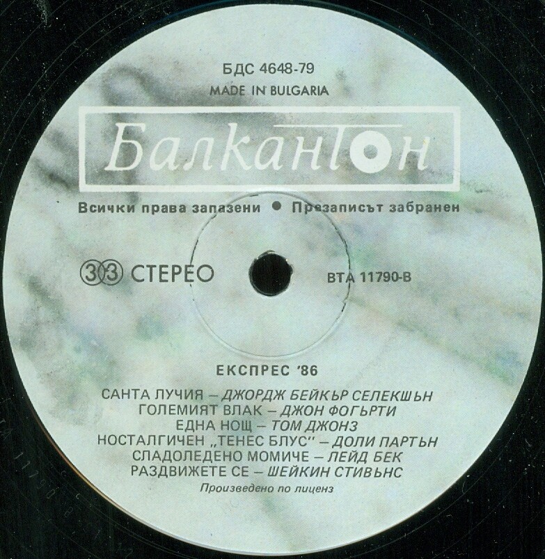 Експрес '86