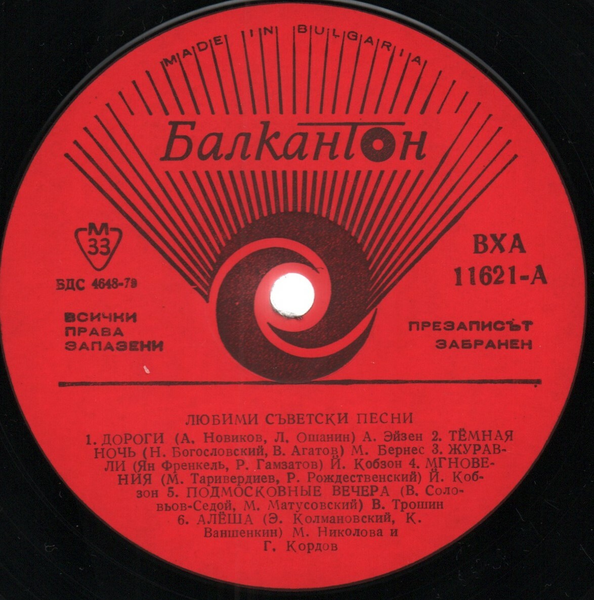 Любими съветски песни