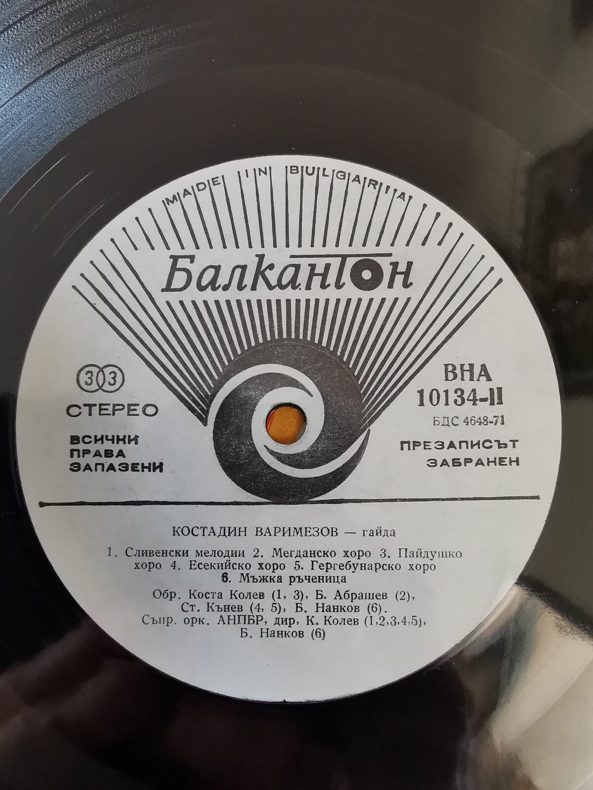 Стоян Величков - кавал, Костадин Варимезов - гайда
