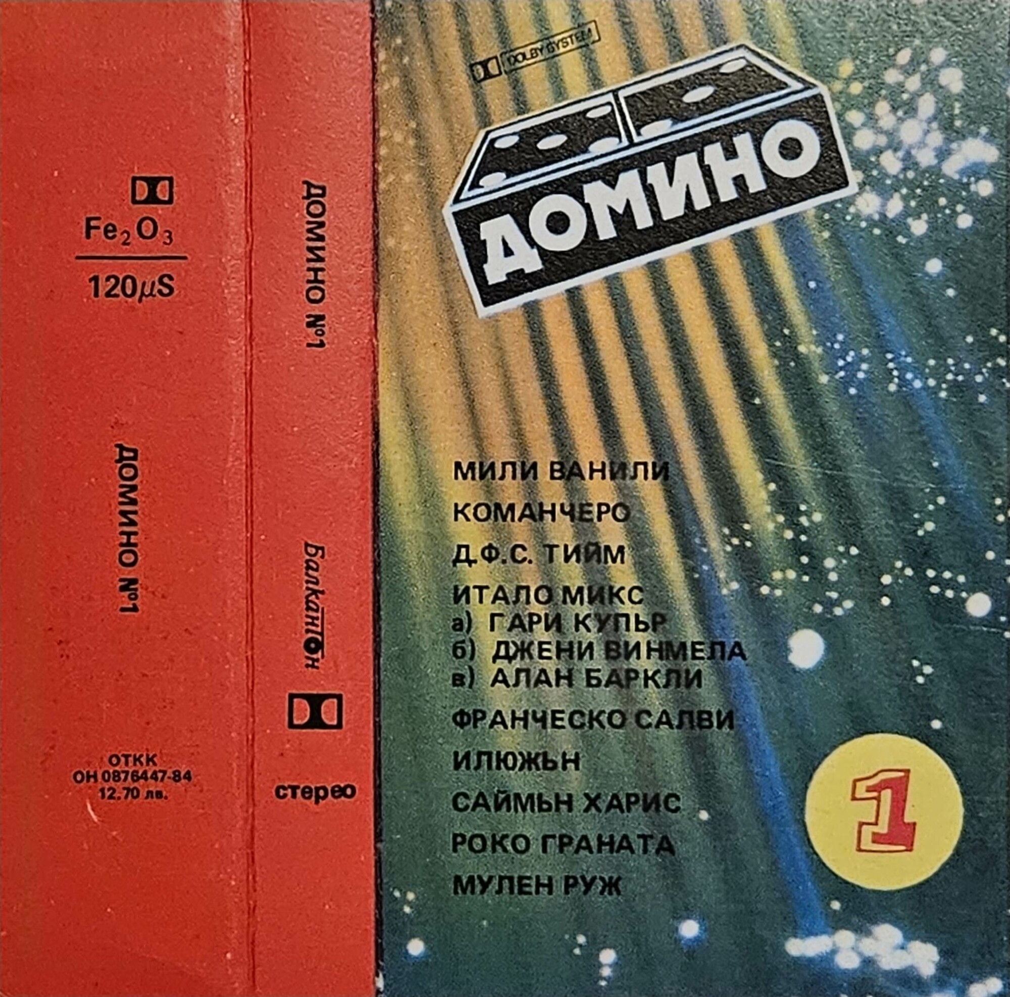 Домино № 1
