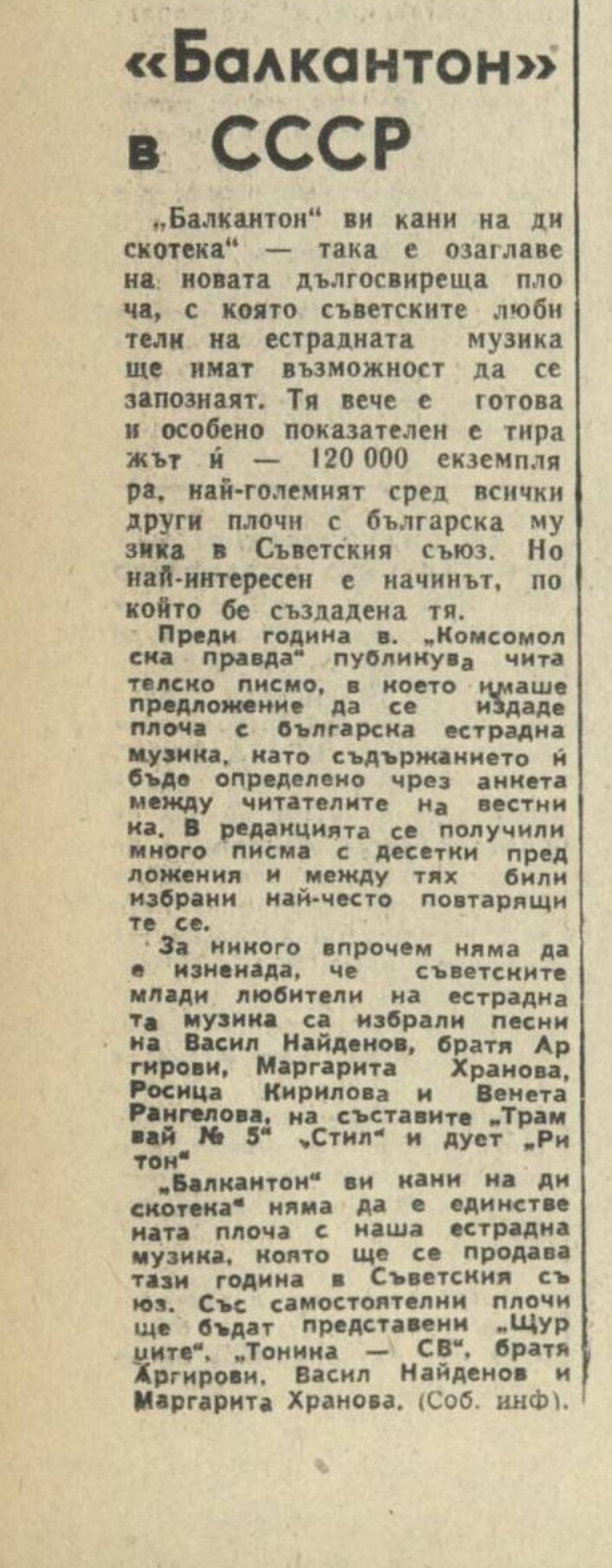 «Балкантон» приглашает в дискотеку