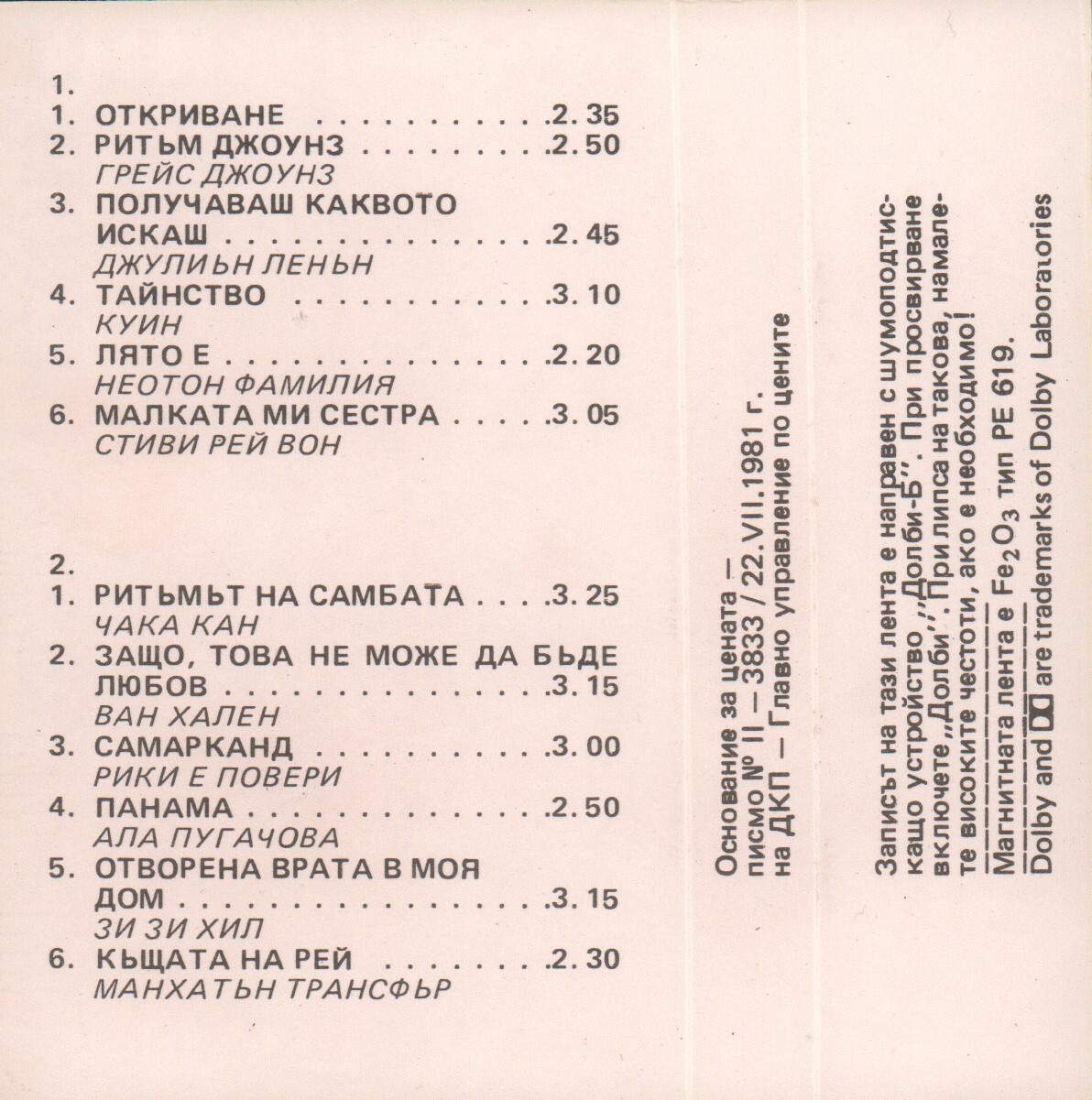 Пулсиращи ноти 4