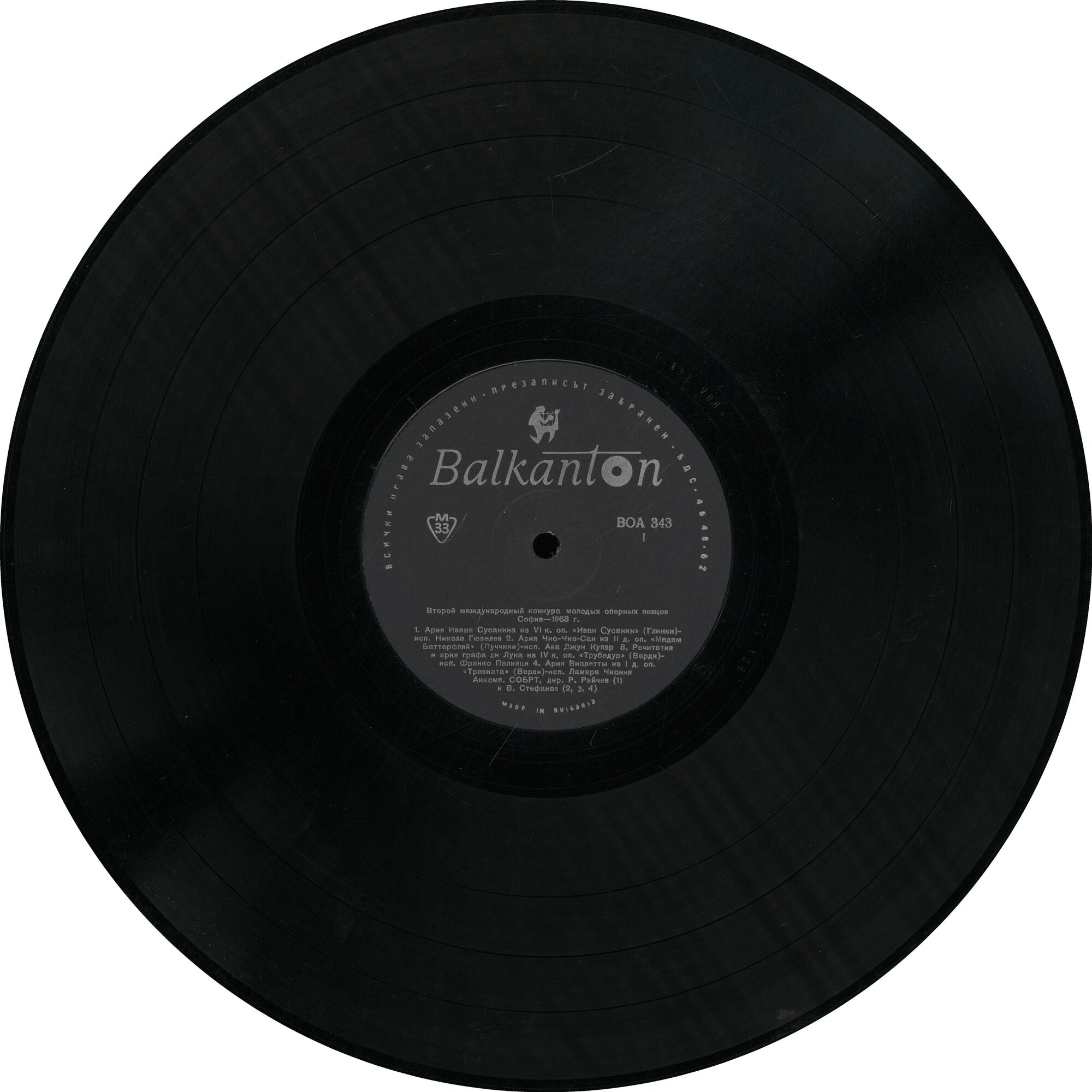 II международен конкурс за млади оперни певци, София, 1963