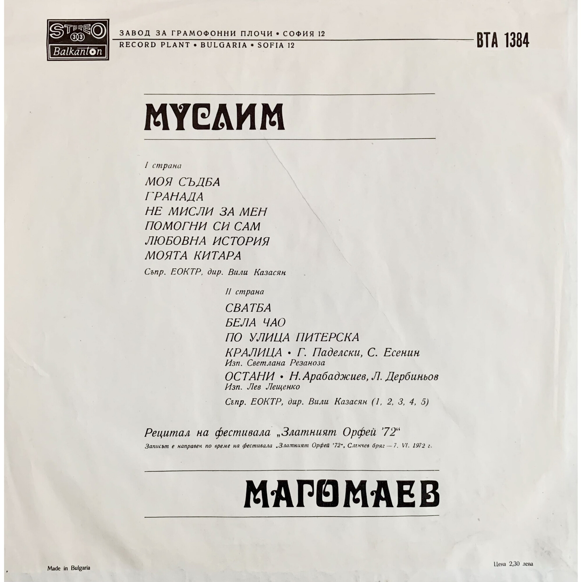 Муслим МАГОМАЕВ. Рецитал на фестивала "Златният Орфей '72"