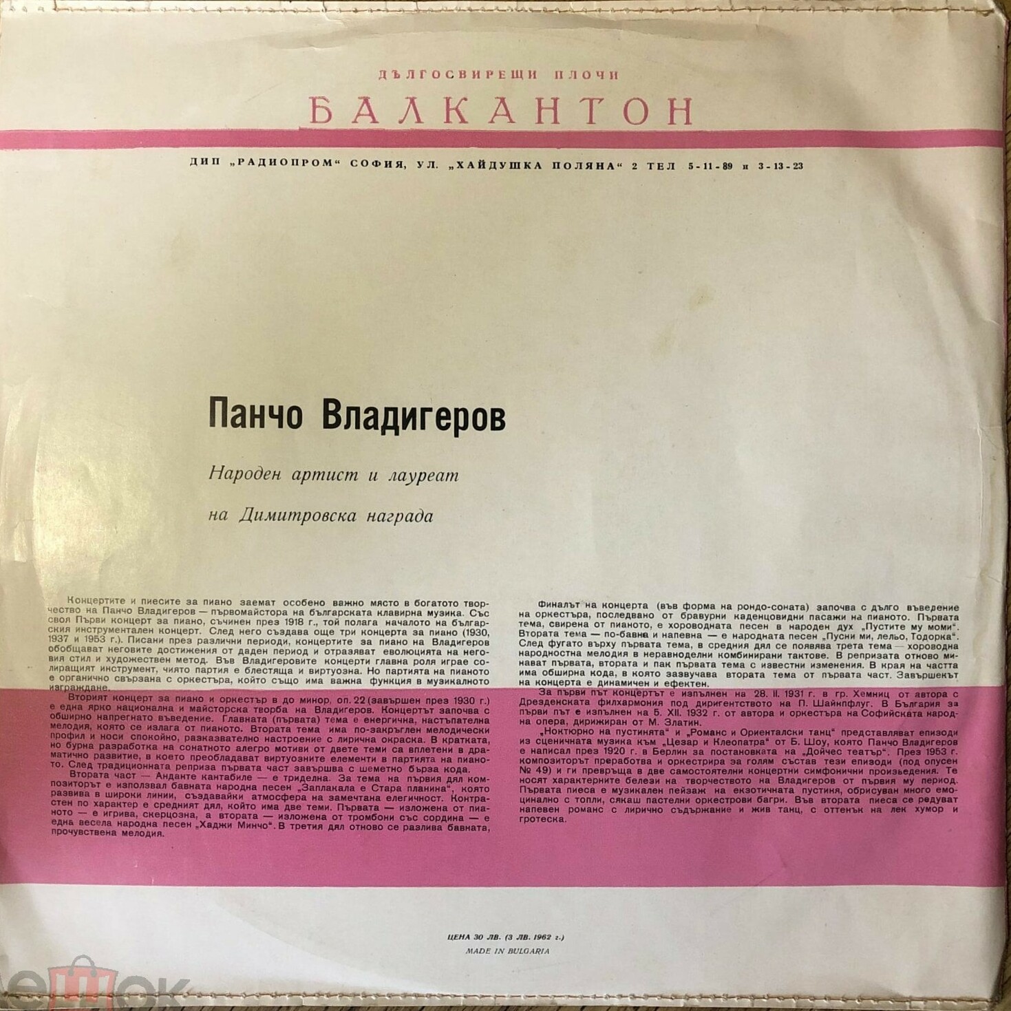 Панчо ВЛАДИГЕРОВ