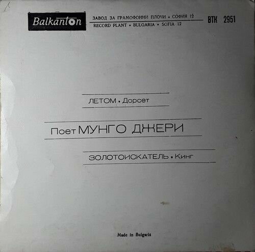 Пее Мънго Джери