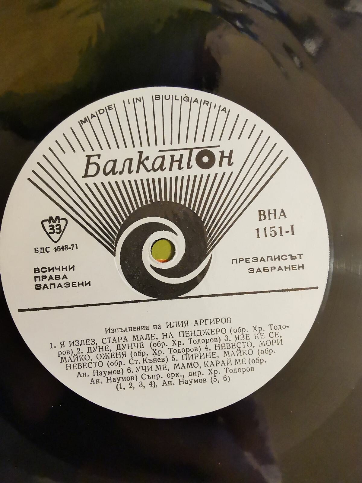 Народни песни в изпълнение на Илия Аргиров