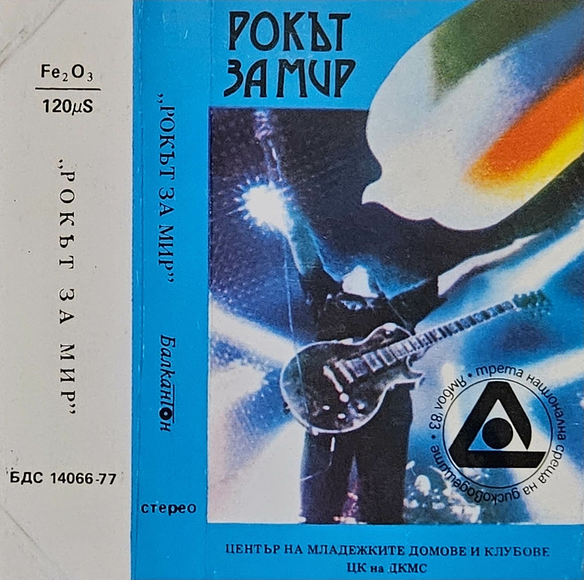 Рокът за мир