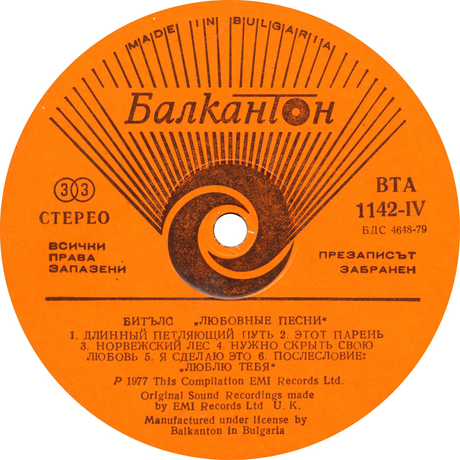 Битълс. «Любовни песни»