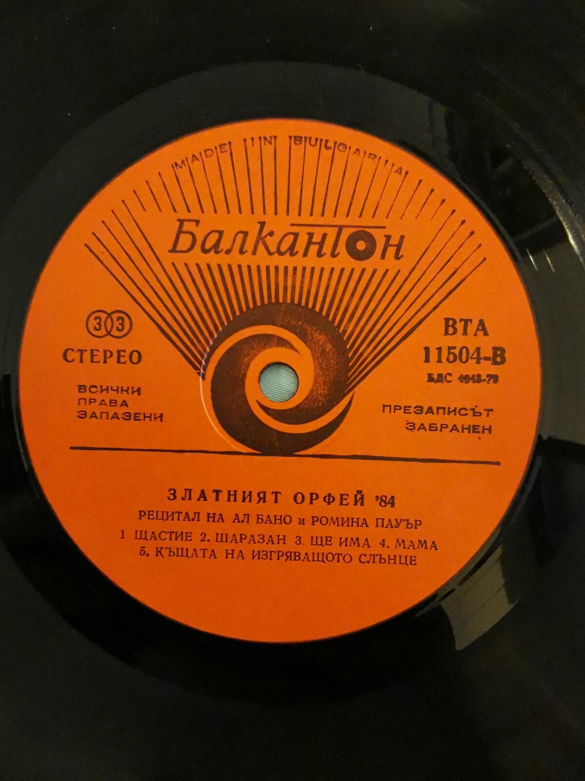Ал Бано и Ромина Пауър. Рецитал на фестивала "Златният Орфей" '84