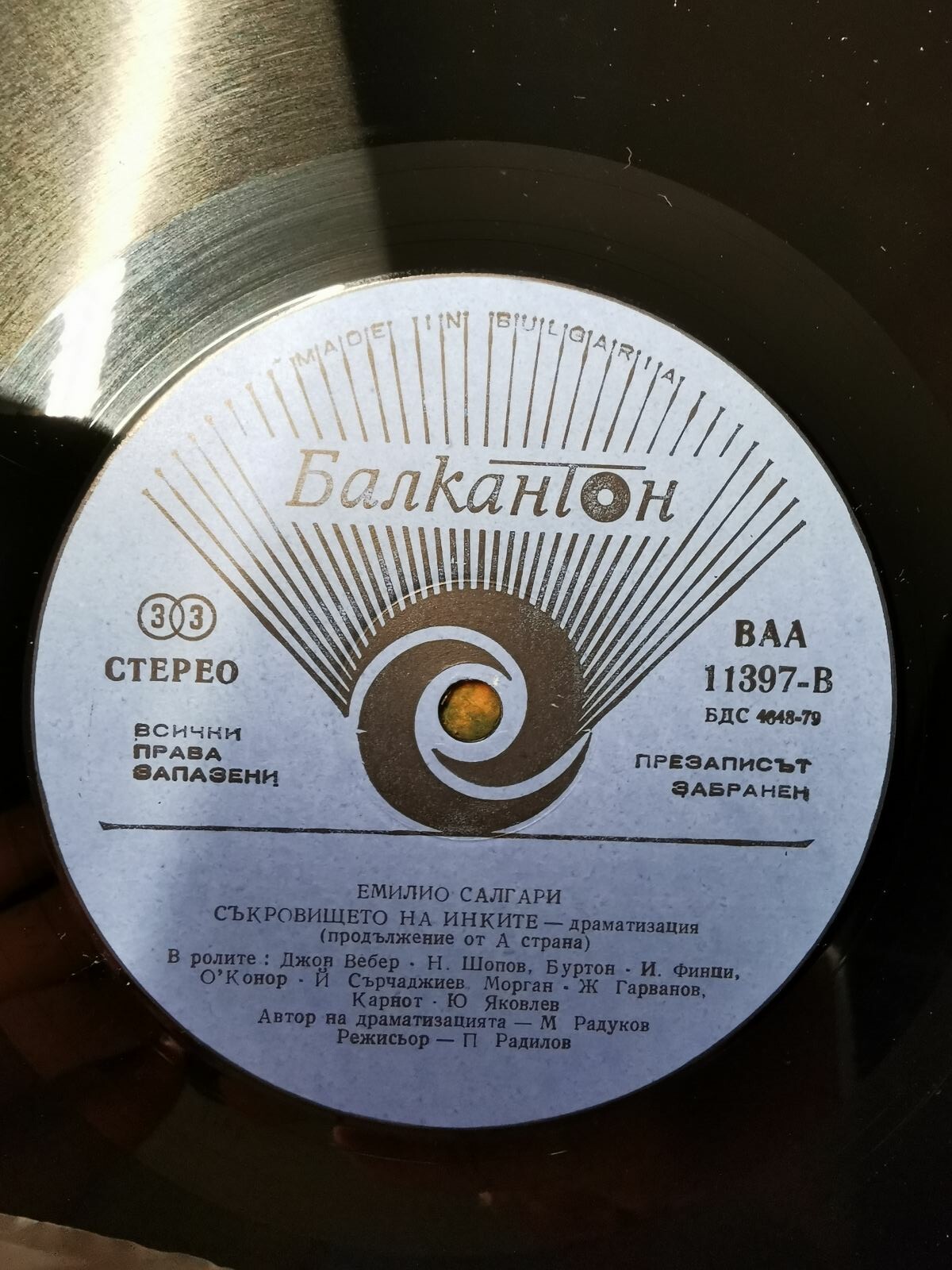 Емилио Салгари. Съкровището на инките, драматизация