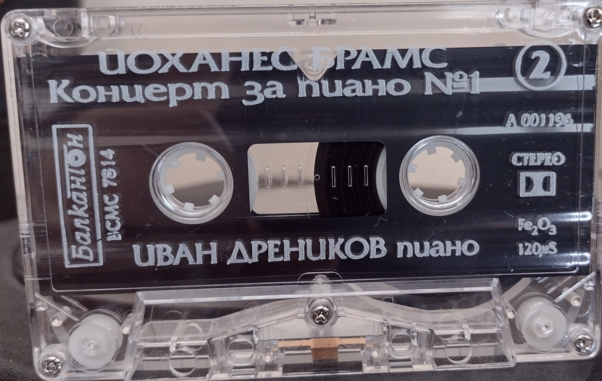 Й. Брамс - Иван Дреников - пиано