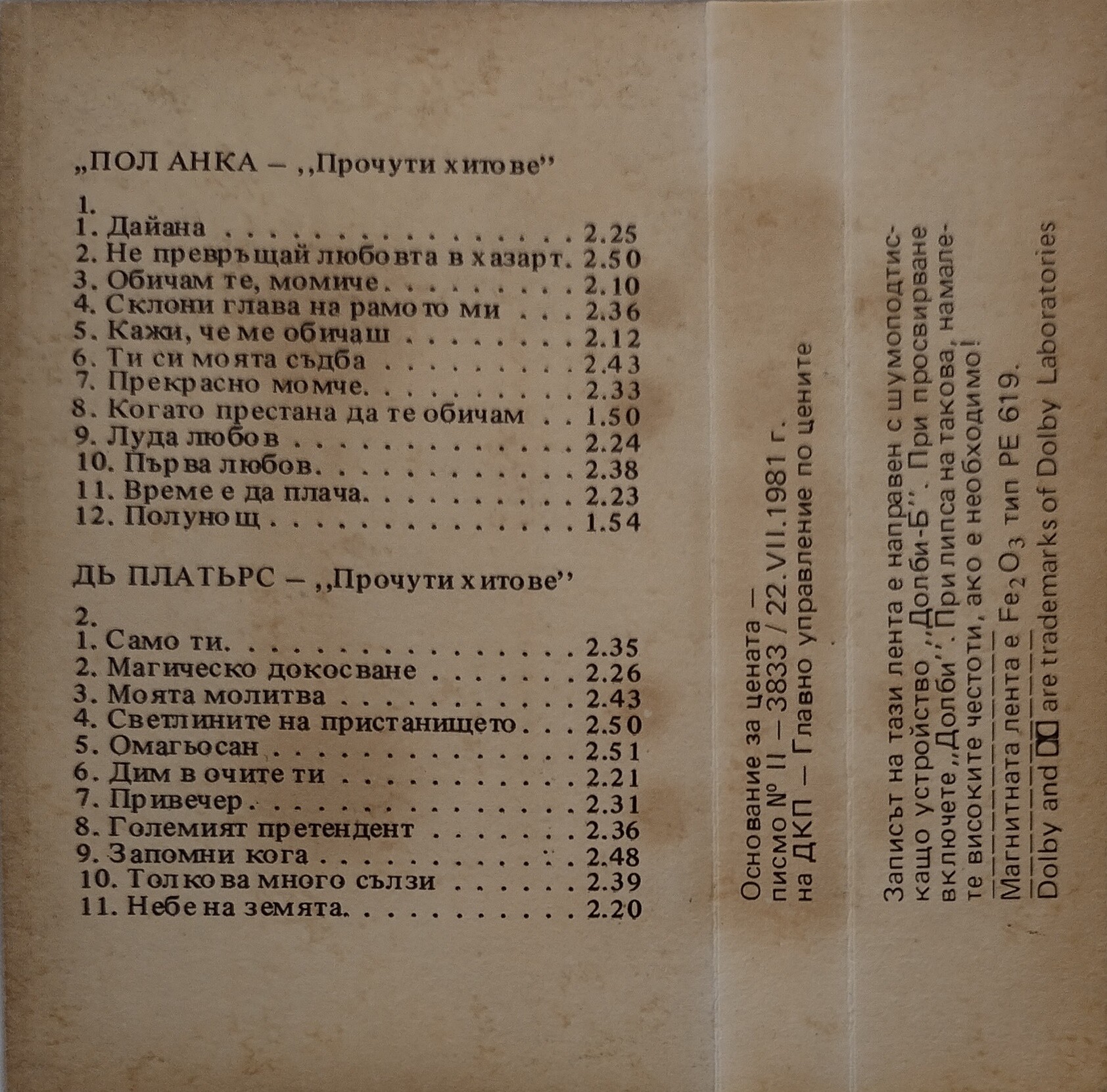 Музикална дъга 12