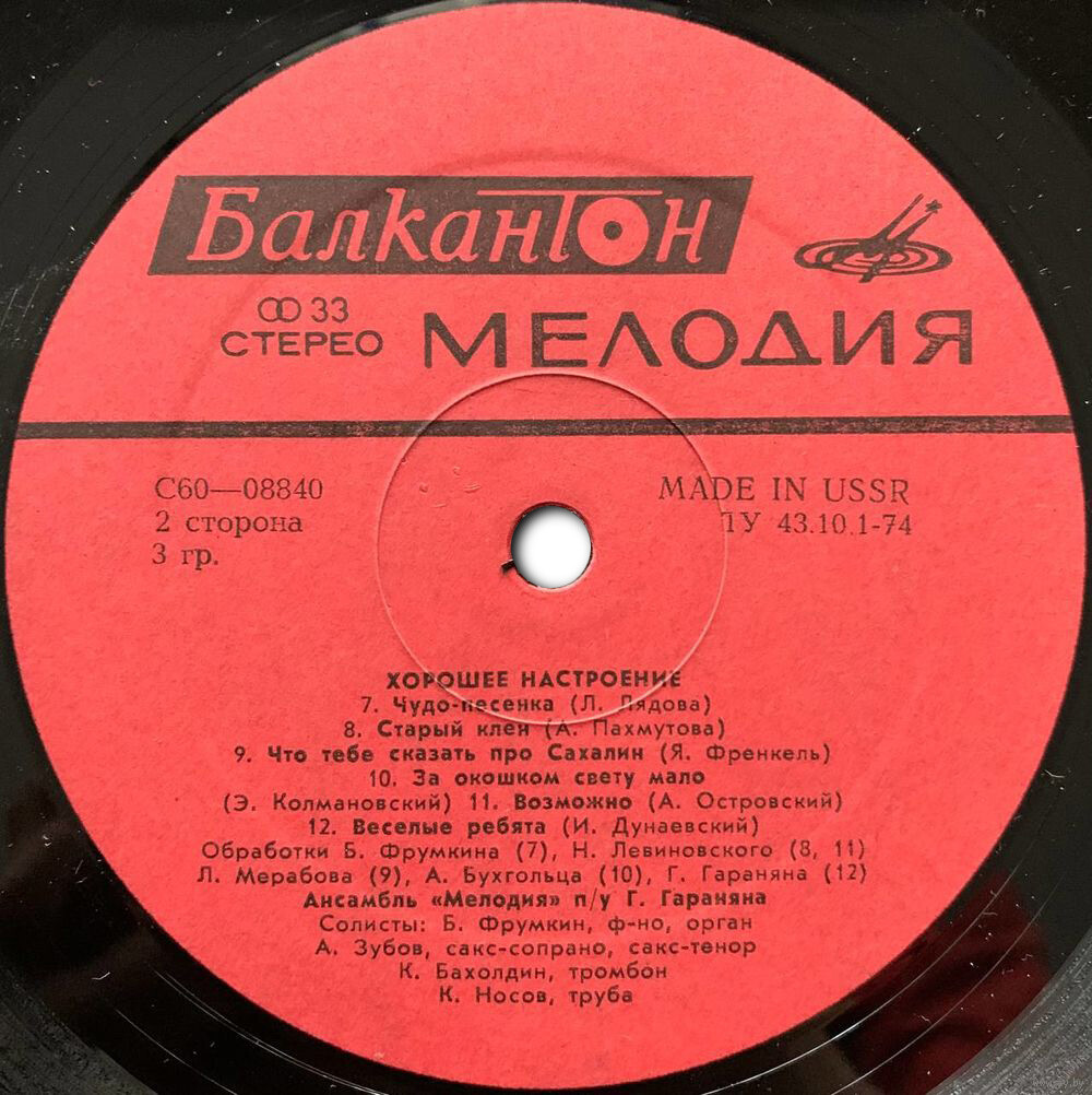 Ансамбъл "Мелодия". За добро настроение