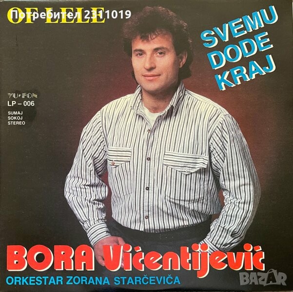 Bora Vičentijevič - Svemu Dode Kraj