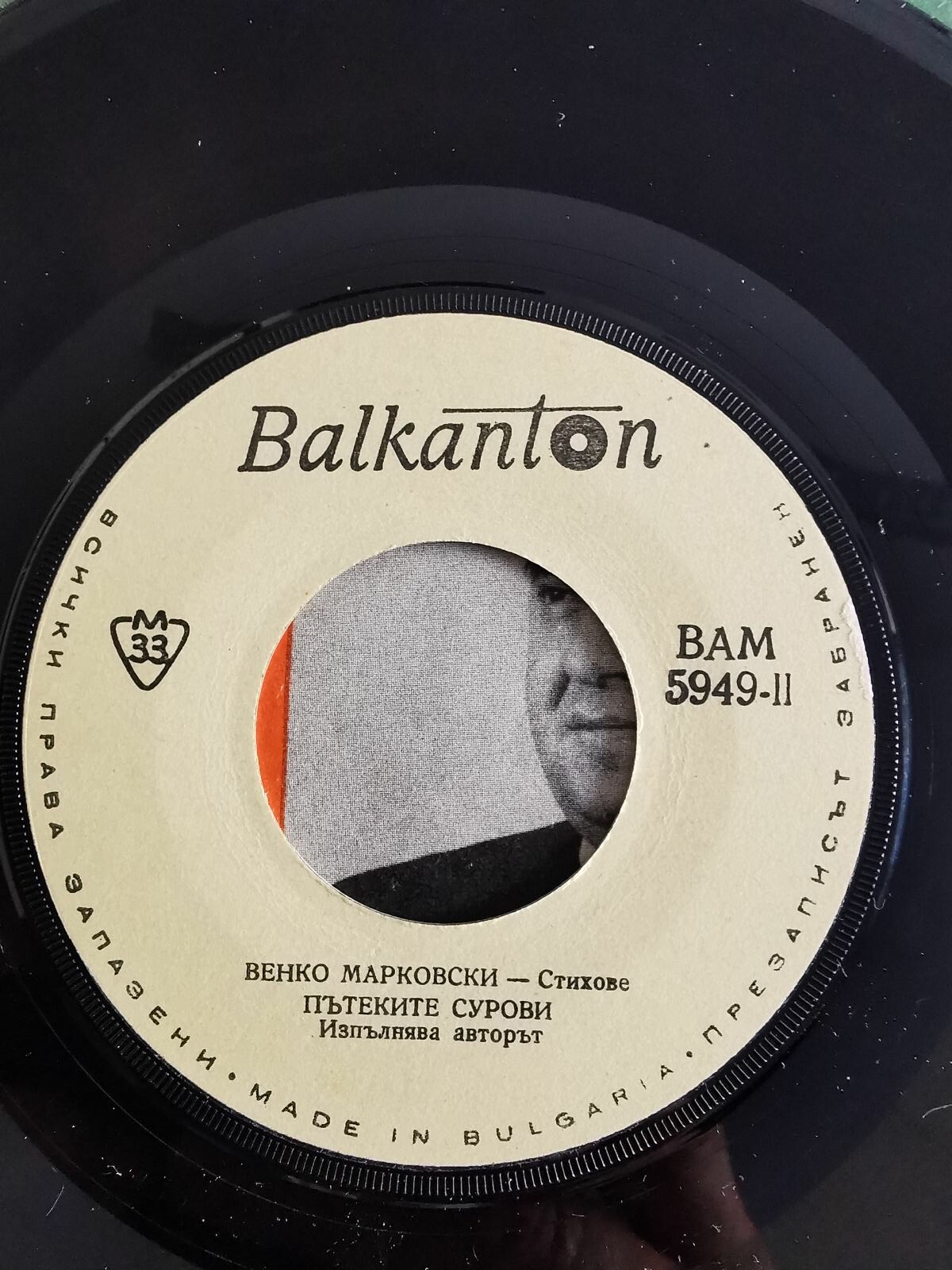 Венко Марковски. Стихове