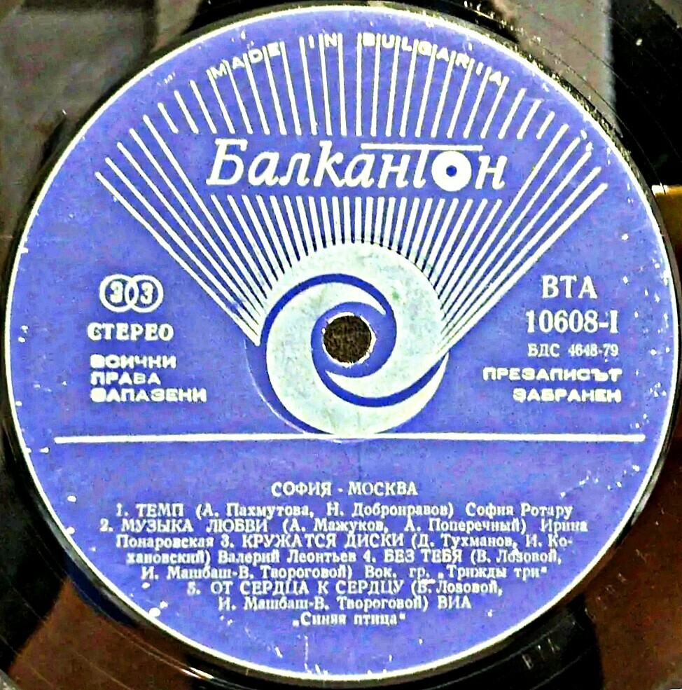 София - Москва
