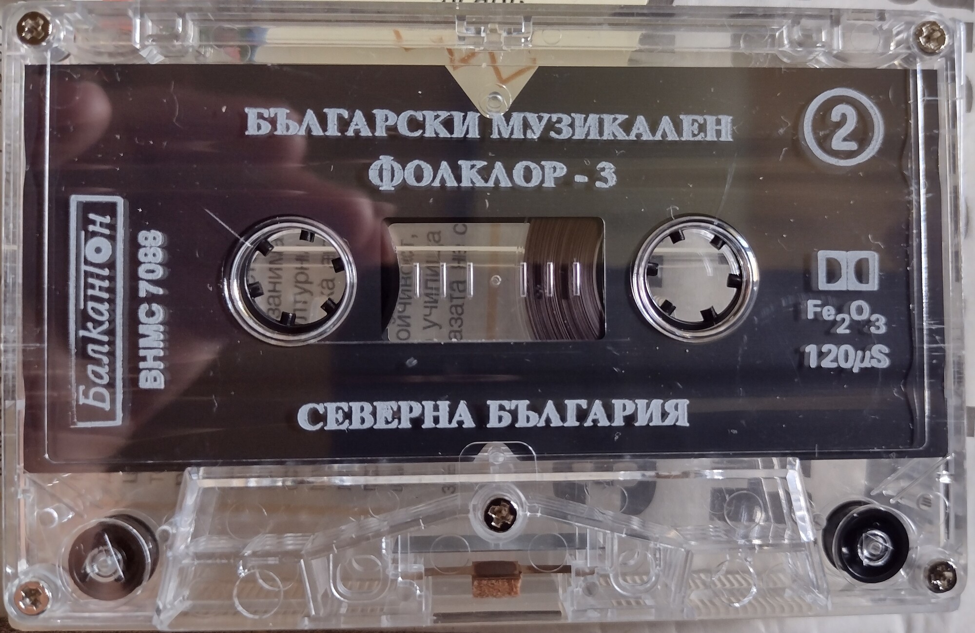 Български музикален фолклор 3