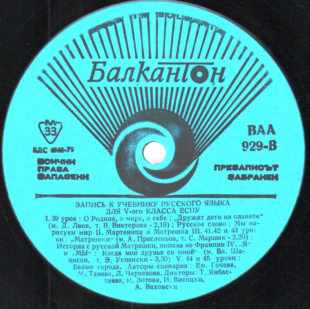 Запись к учебнику русского языка для V-ого класса ЕСПУ