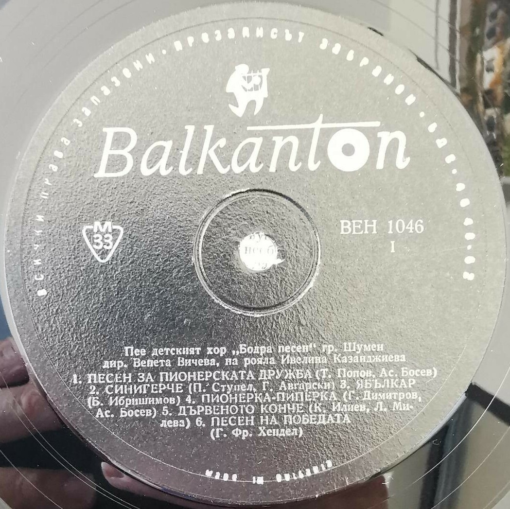 Изпълнения на Детския хор "Бодра песен", гр. Шумен. Диригент Венета Вичева. На рояла - Ивелина Казанджиева