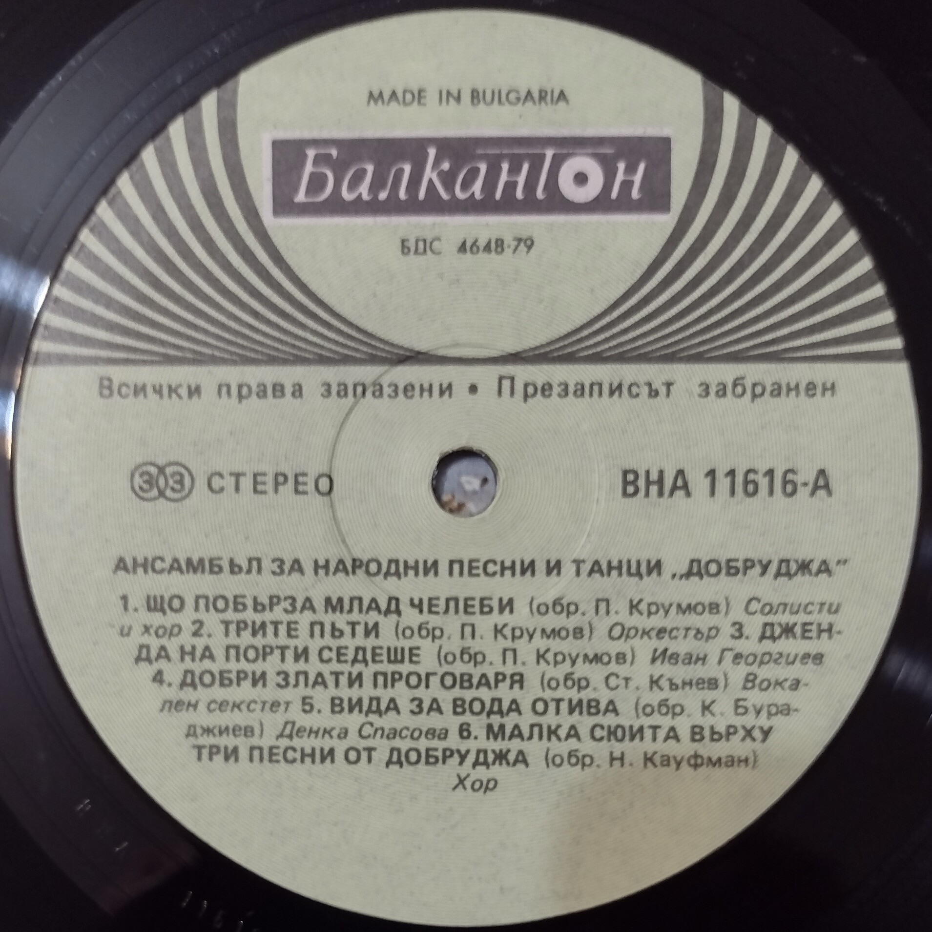 Балкантурист - Албена