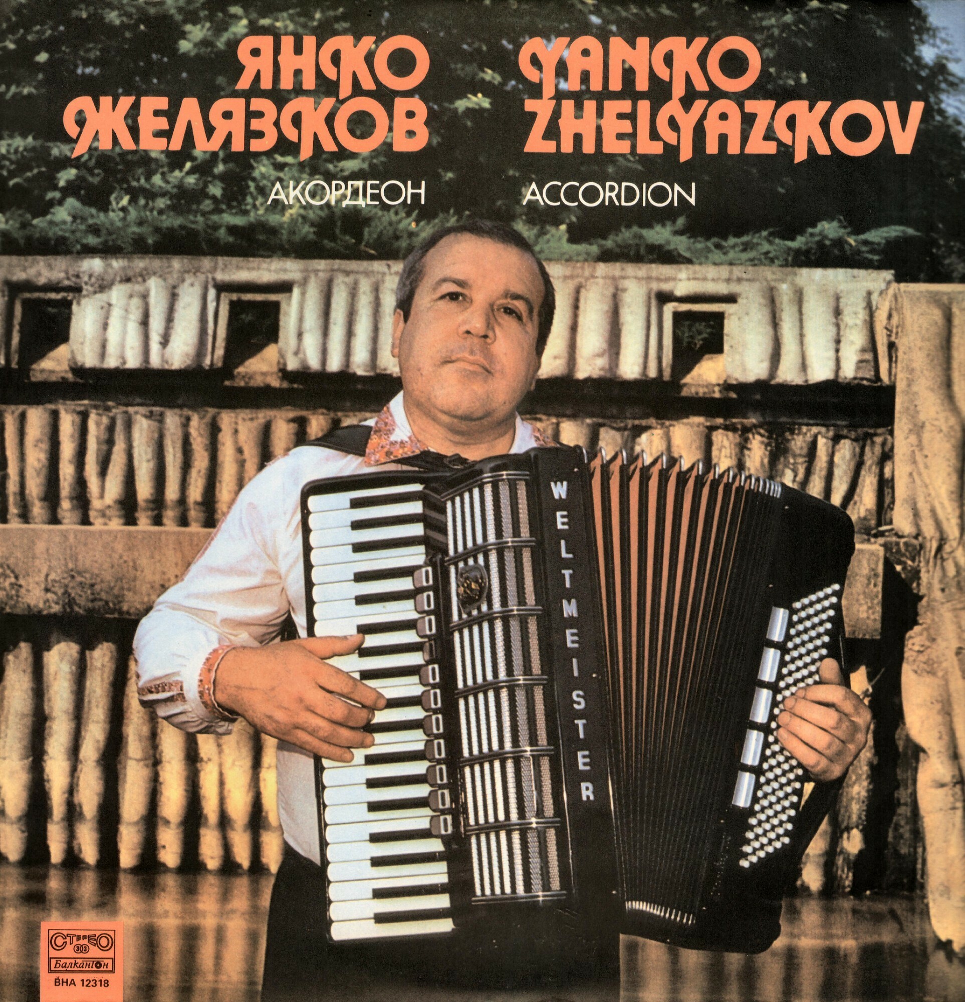 Янко Желязков (акордеон)