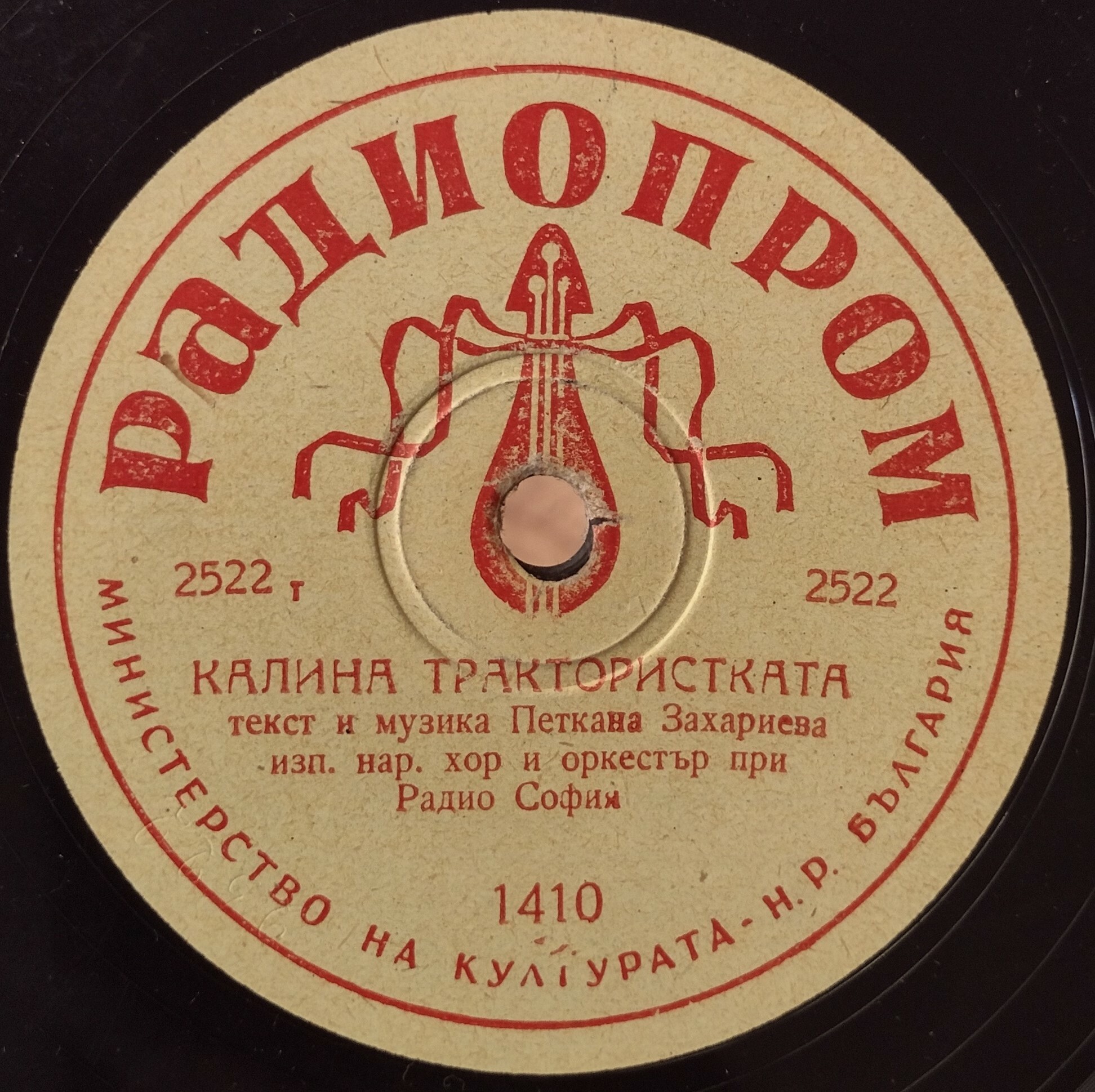 Пенка трактористката / Калина трактористката