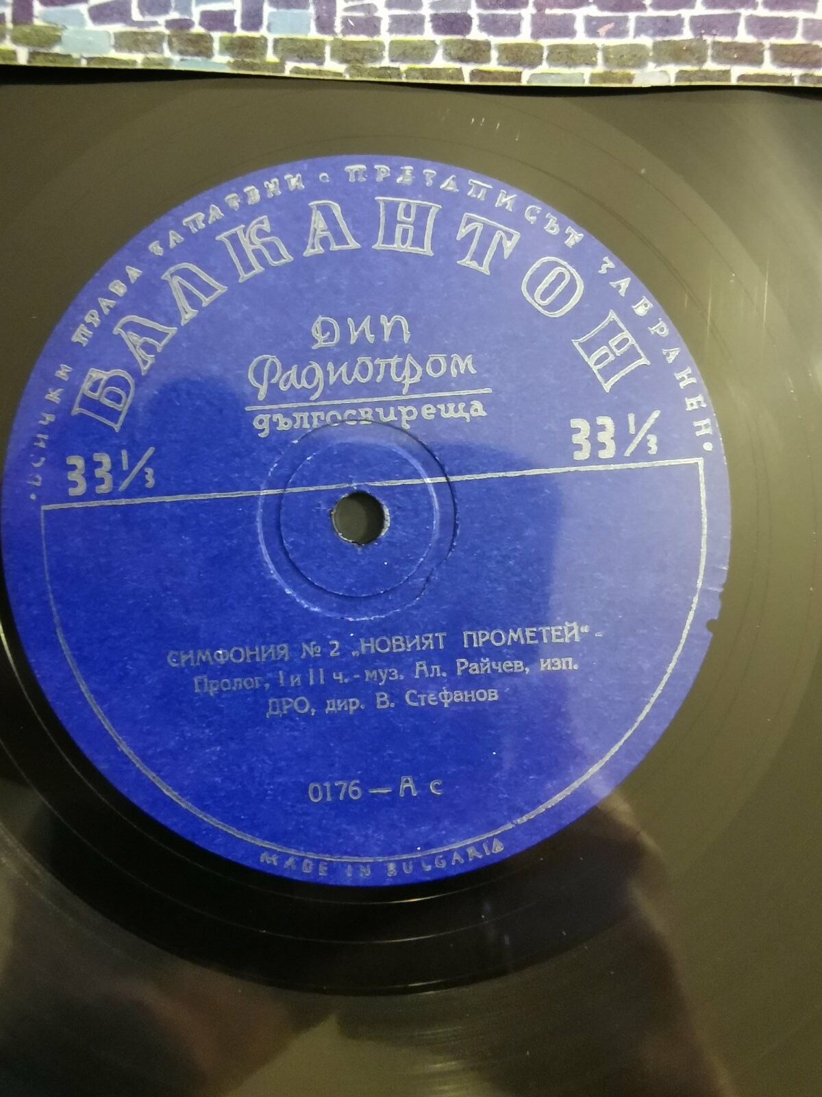 Александър РАЙЧЕВ. Симфония № 2 "Новият Прометей". Изп. ДРО, дир. В. Стефанов