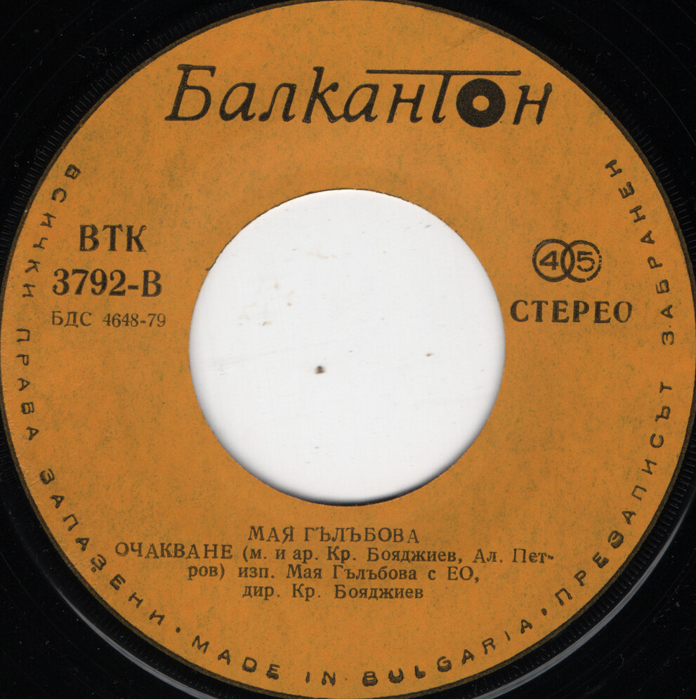 Мая ГЪЛЪБОВА