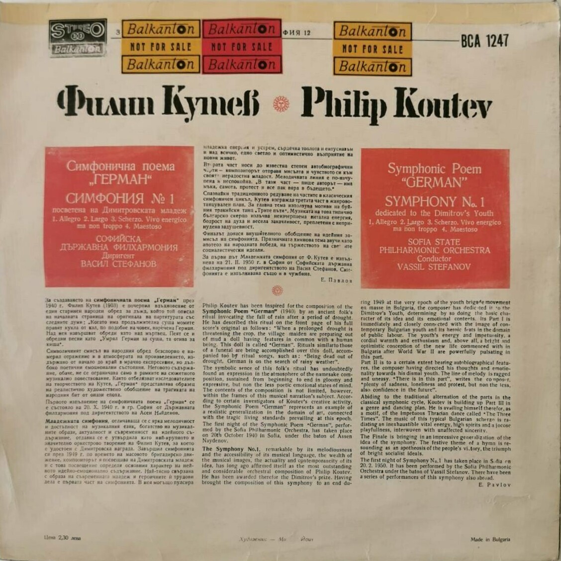 Филип КУТЕВ