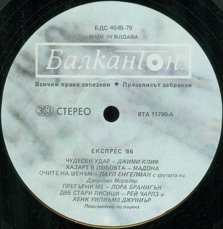 Експрес '86