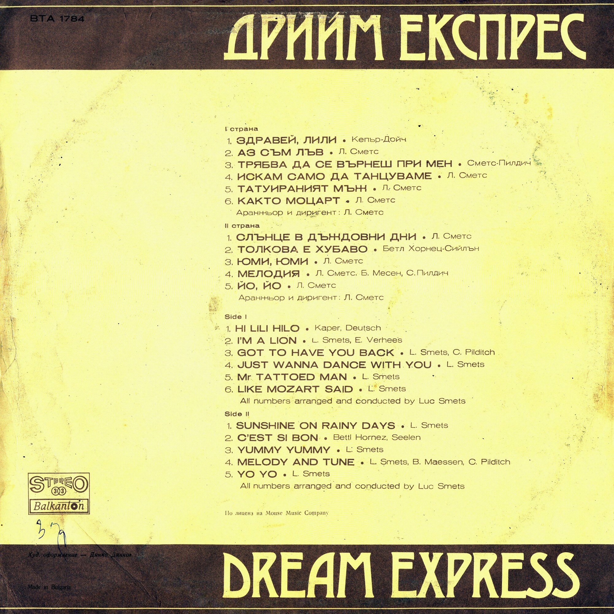 Дрийм Експрес