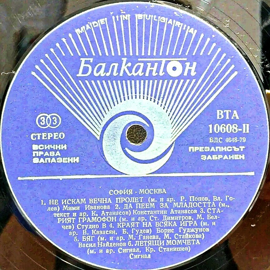 София - Москва