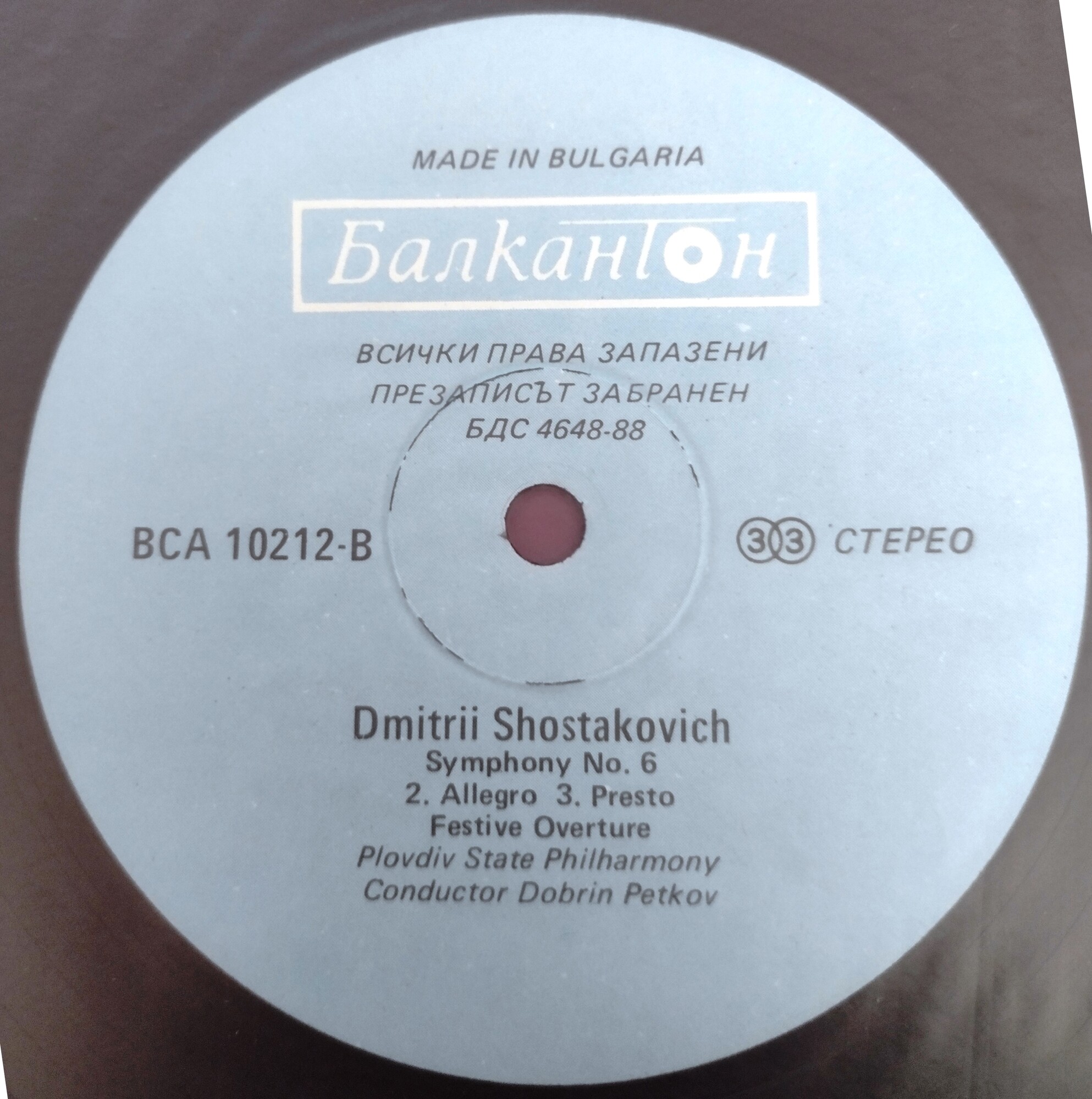 Дмитрий Шостакович
