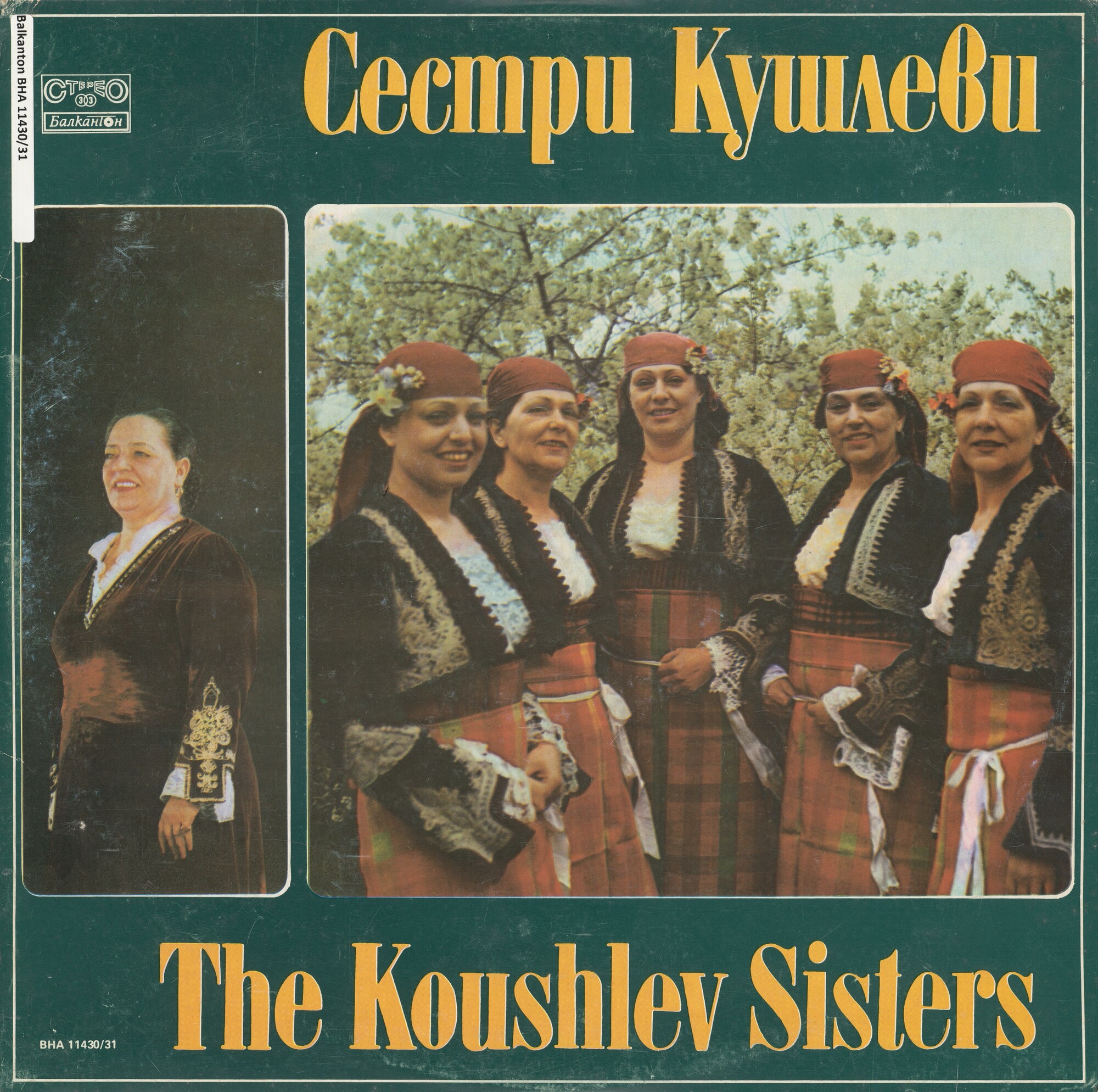 Сестри Кушлеви. Любими родопски песни