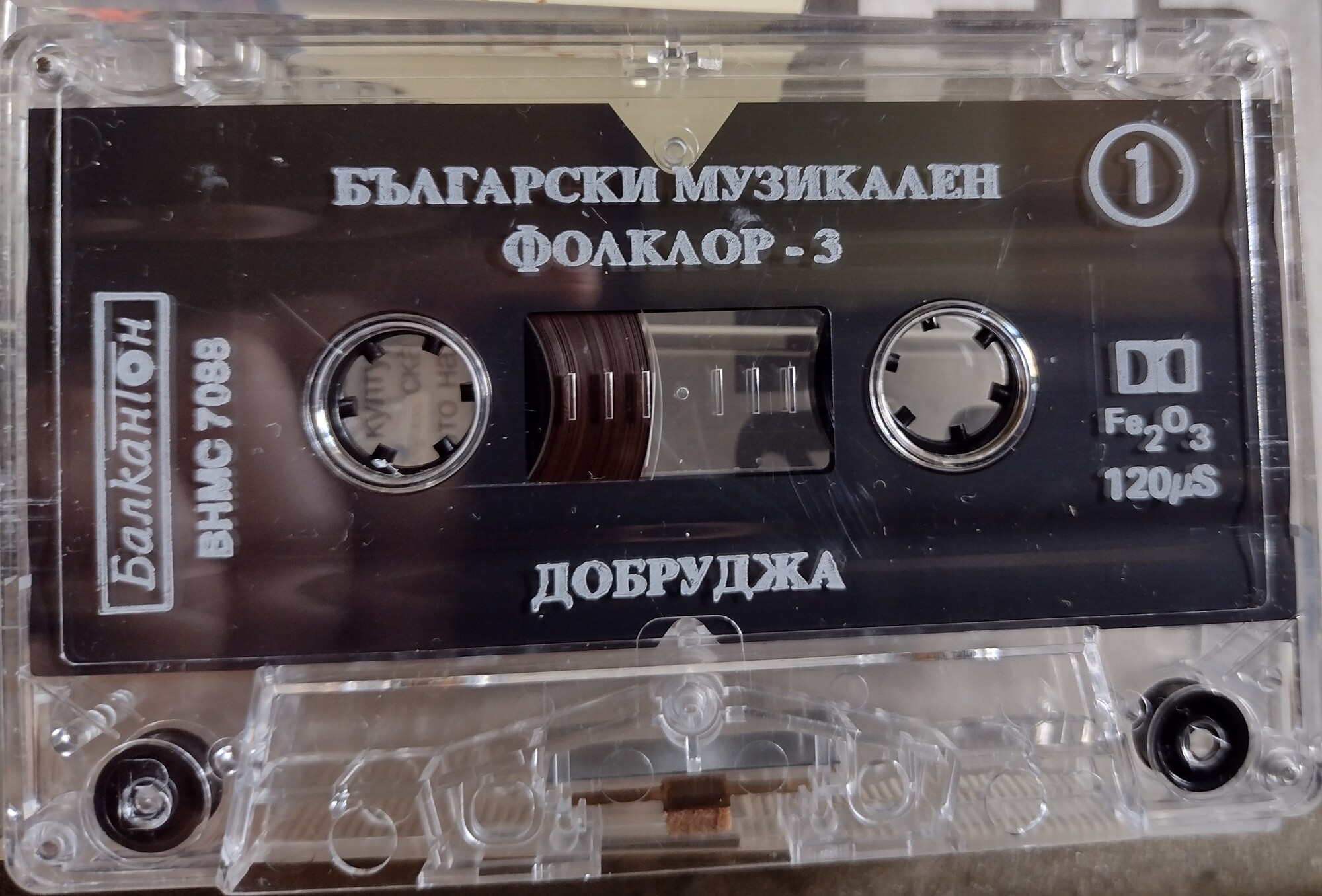 Български музикален фолклор 3