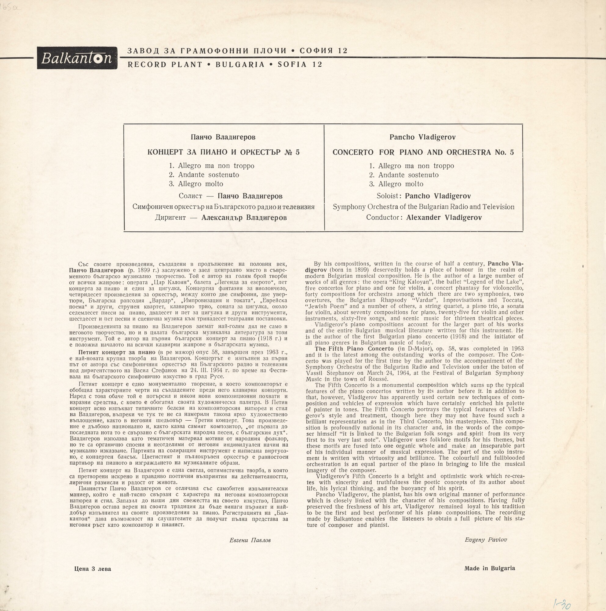 П. ВЛАДИГЕРОВ. Концерт за пиано и оркестър № 5. Солист - авторът. Симф. орк. на БРТ, дир. Александър Владигеров