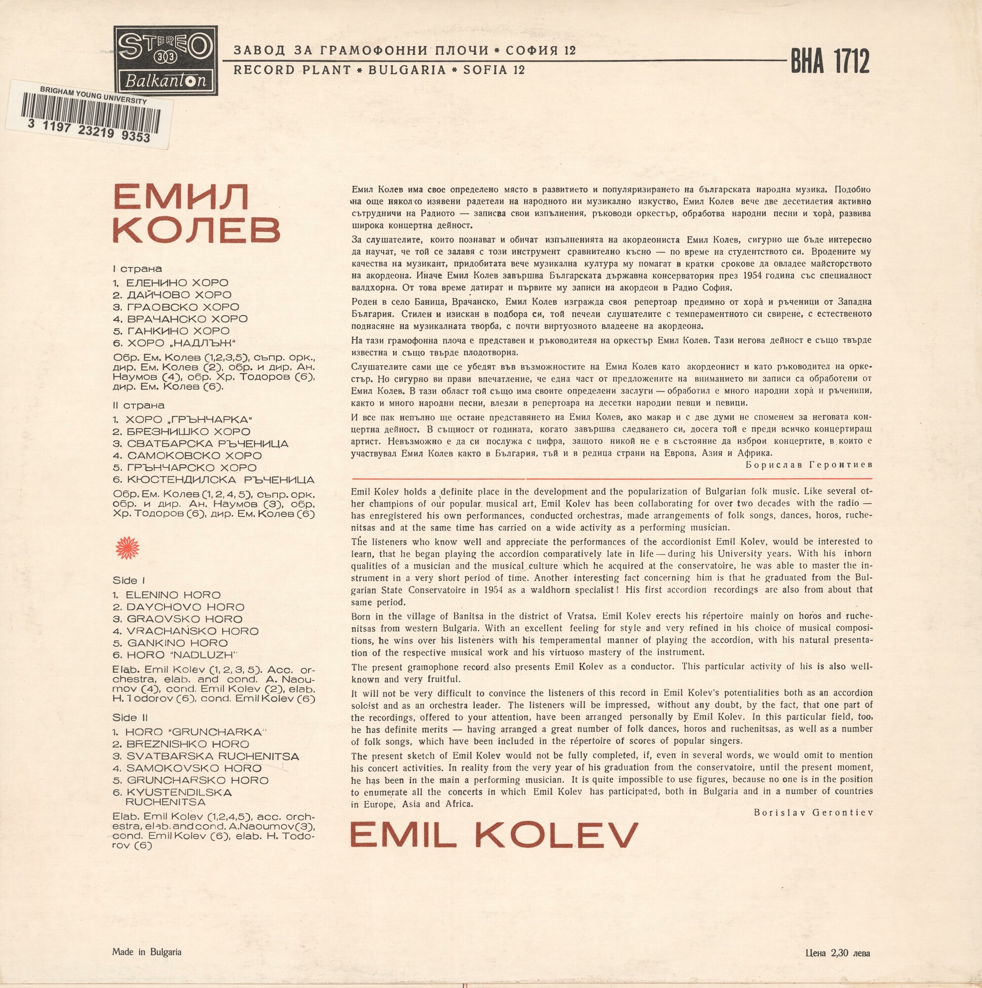 Емил КОЛЕВ - акордеон