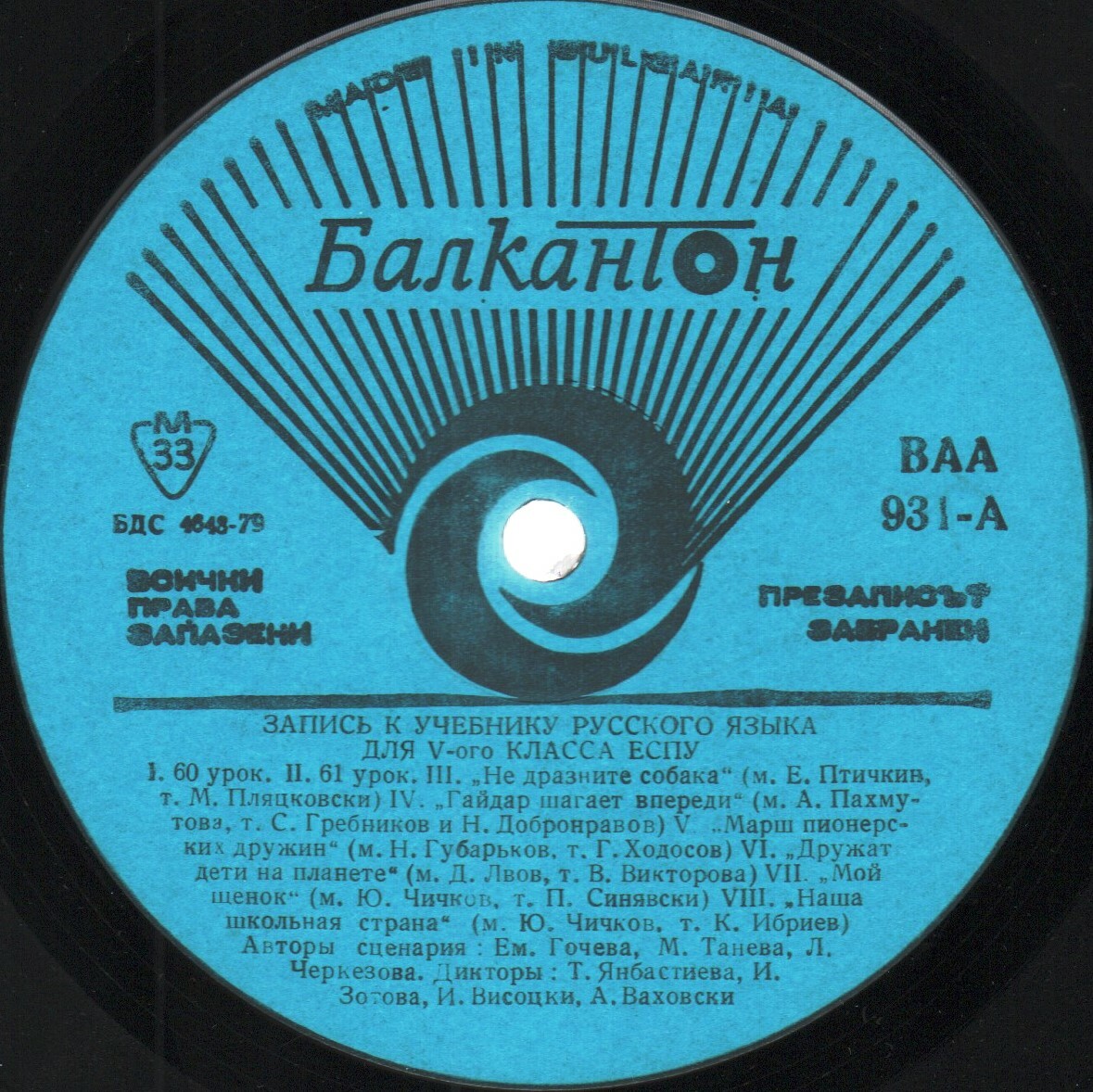 Запись к учебнику русского языка для V-ого класса ЕСПУ