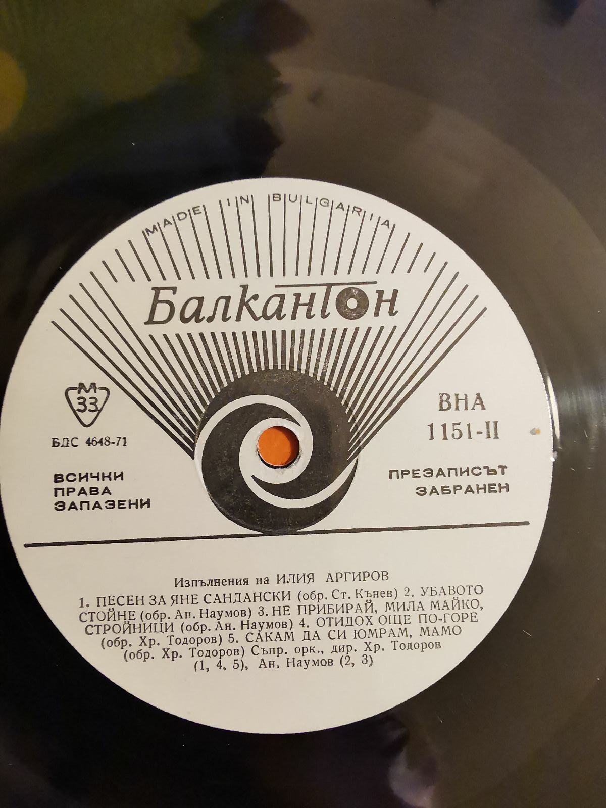 Народни песни в изпълнение на Илия Аргиров