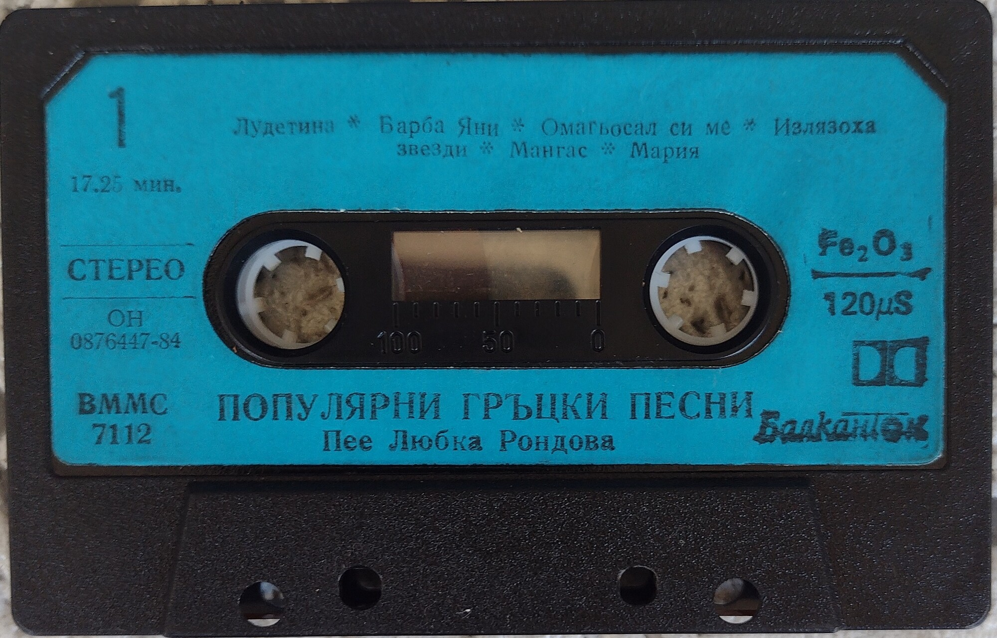 Популярни гръцки песни. Любка Рондова