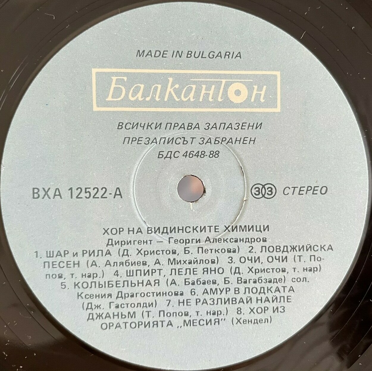 Хор на видинските химици. Диригент - Георги Александров