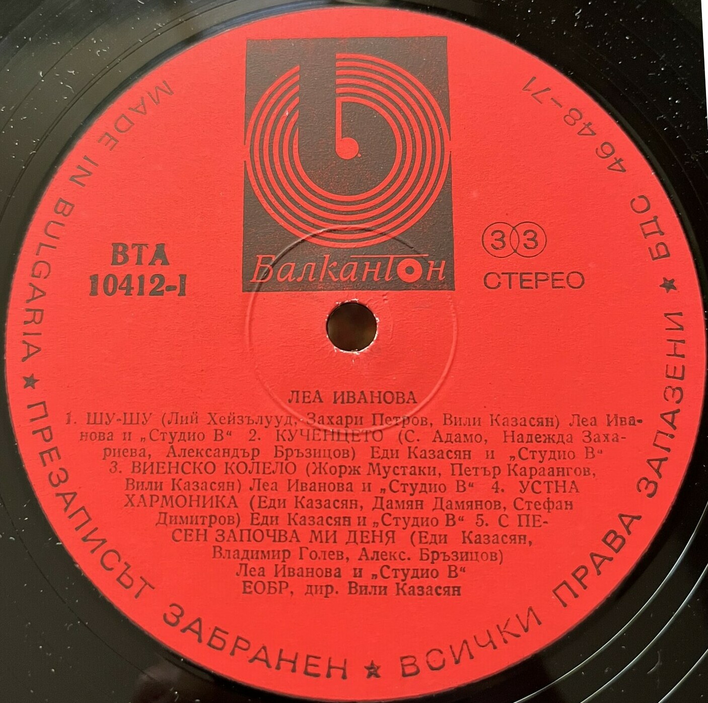 Леа ИВАНОВА