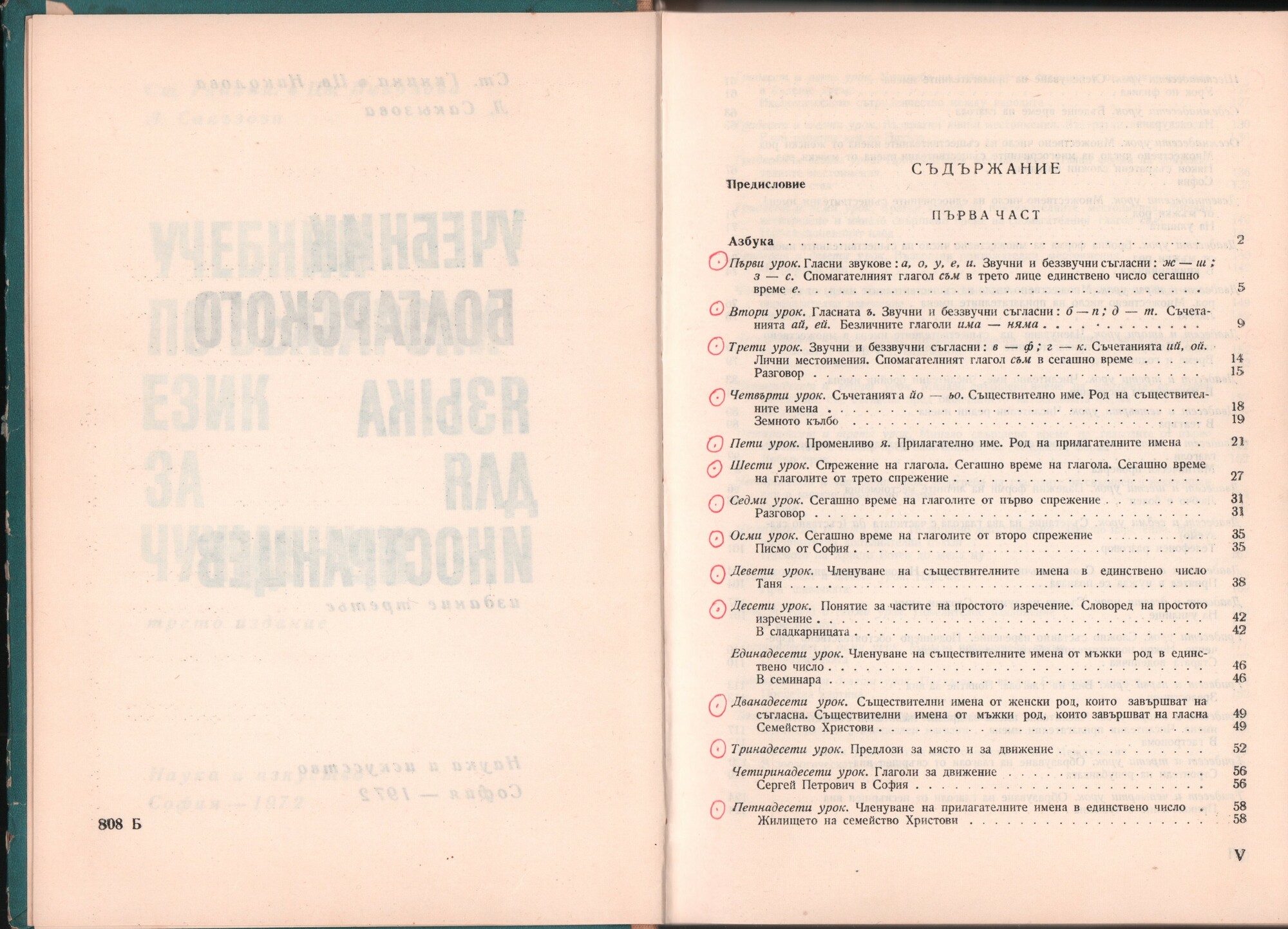 Учебник по български език за чужденци (Ст. Гинина, Цв. Николова, Л. Сакъзова)