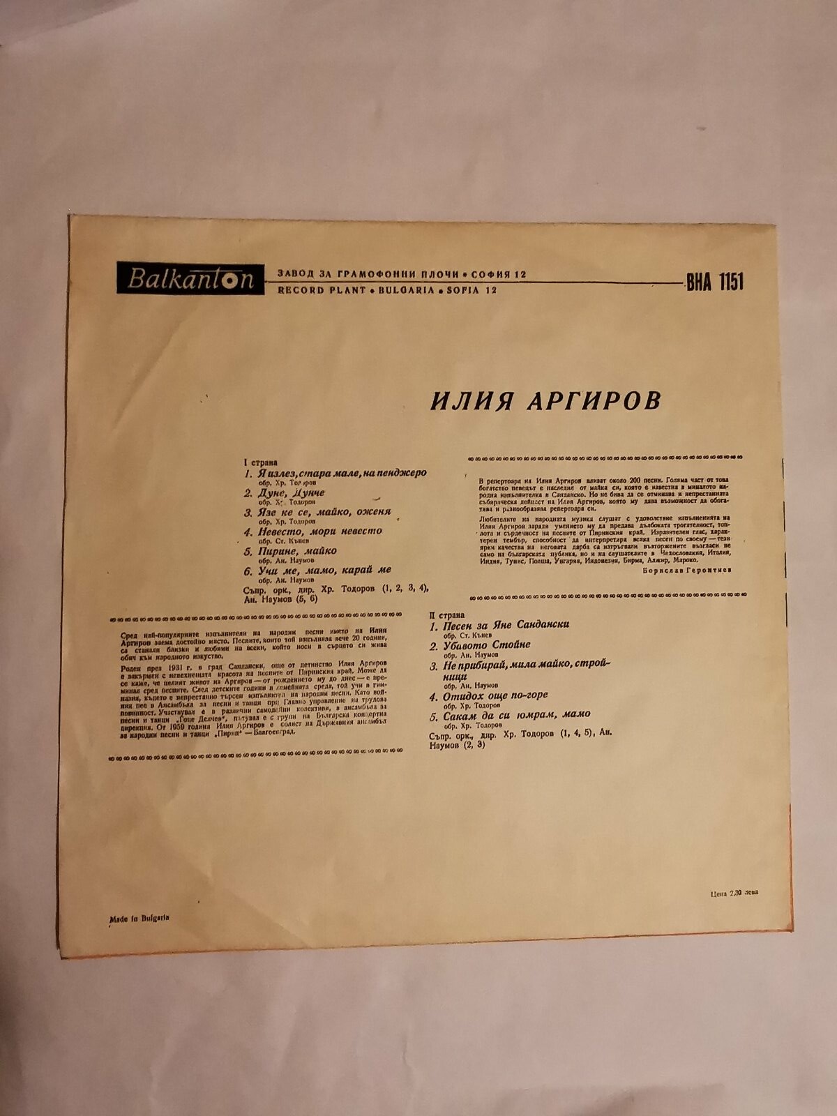 Народни песни в изпълнение на Илия Аргиров