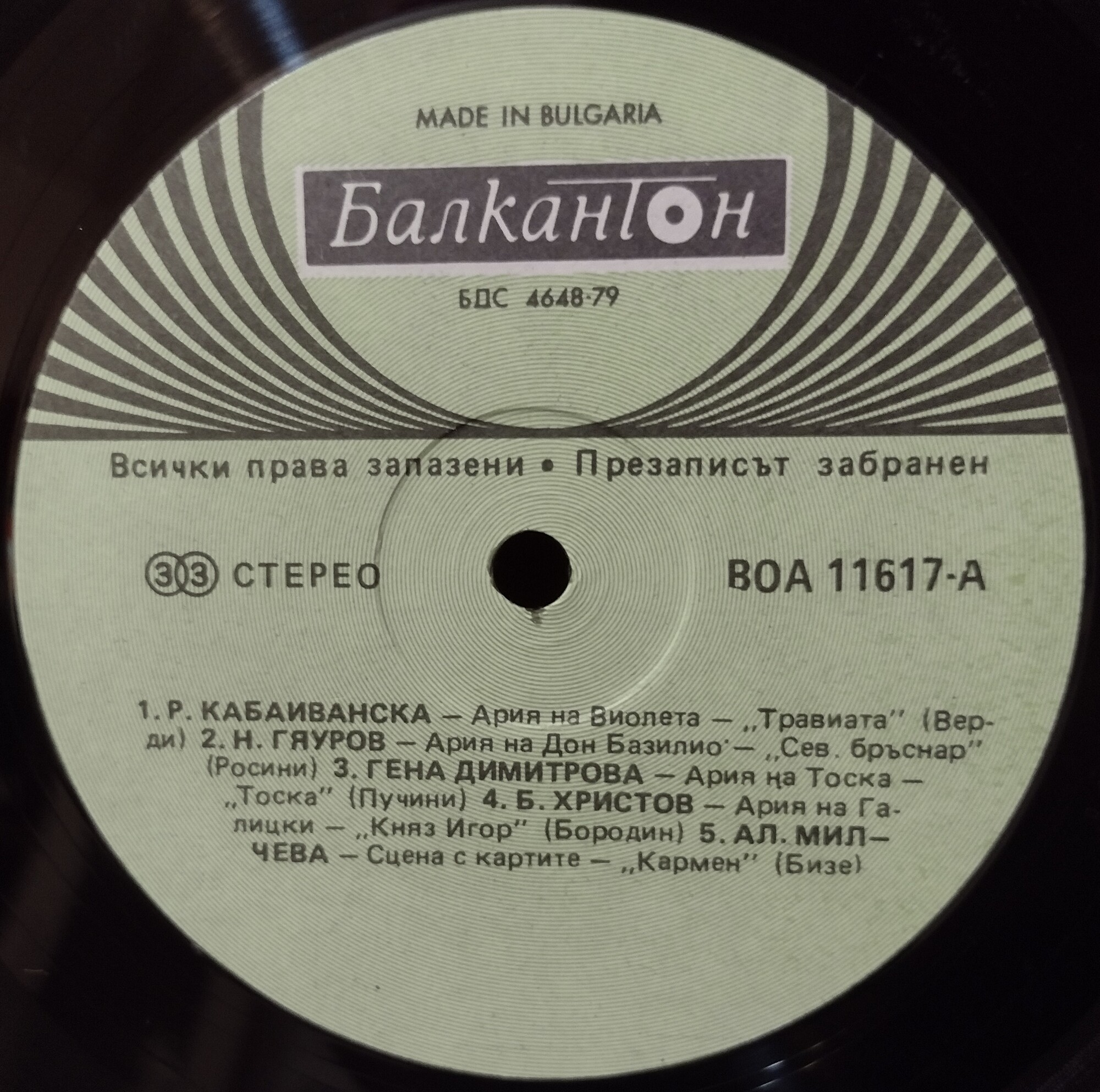 Балкантурист - Албена
